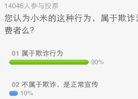 90%网友认为新小米盒子不支持迅雷离线属欺诈