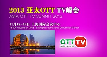 探索“信息消费”下OTT TV的可持续发展之路