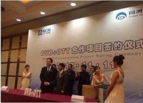 同洲电子与辽宁北方广电网络签订DVB+OTT合作协议