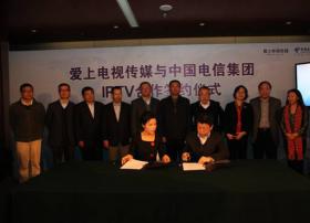 爱上电视传媒有限公司 与 中国电信集团公司签署IPTV合作协