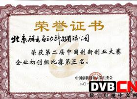 酷云获全国创新创业大赛总决赛第三名