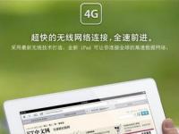 四川：移动4G来了成都已做好商用准备