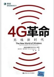 4G将引发大数据革命 3大智能行业潜力大