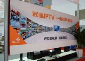 北京联通将大力推广IPTV业务 实行三网融合