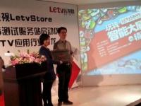乐视Letv Store在京沪等五地启动开发者服务站