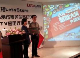 乐视Letv Store在京沪等五地启动开发者服务站