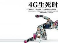 广西工信委召开4G推进工作座谈会 借力宽带中国和三网融合