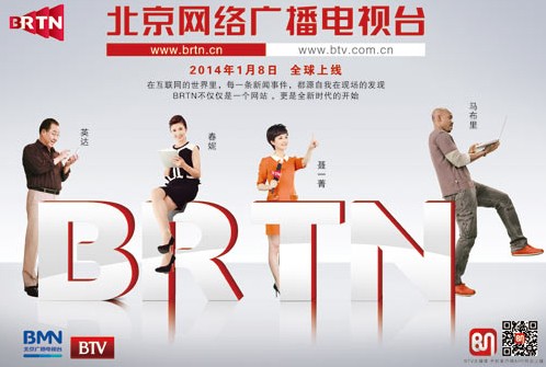 北京网络广播电视台（BRTN）全球开播