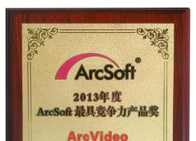 ArcVideo荣获2013年度美国虹软最具竞争力产品奖