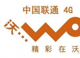 中国联通3月18日4G商用 初期以TD-LTE为主