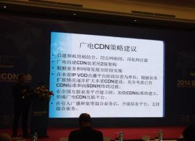 杜百川：四分五裂的广电有线网络如何建设CDN网络？