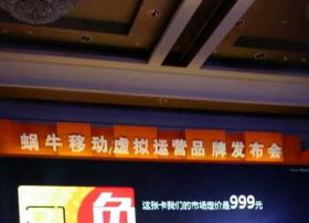 “蜗牛”推999免卡，让流量免清零成为现实
