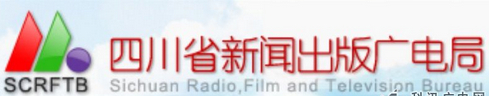四川省新闻出版广电局成立