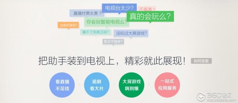 360电视助手正式发布，给你的智能电视配上神器