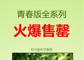 酷开TV青春版销售揭密：电视想怎么看就怎么看
