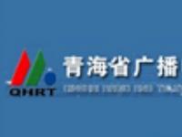 青海省广电局、省广播电视信息网络股份有限公司挂牌