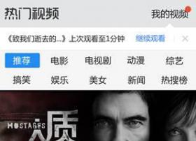 QQ浏览器5.1版上线 “播霸”来了