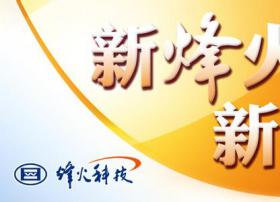 烽火通信圆满交付广东移动二干OTN项目，助力4G网络建设