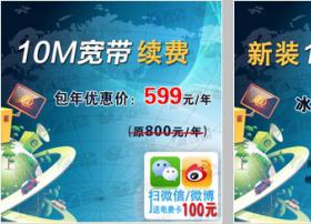 江苏南京广电宽带推出夏季活动，10M只要400/年