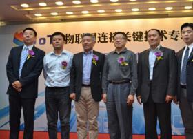 物联网连接关键技术专题研讨会在深圳成功举办