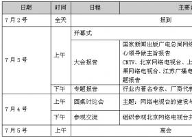 网络电视台的建设与运营（IMIC2014）7月在北京盛大召开