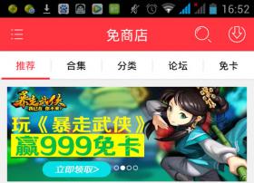 免商店：真正的免流量手游平台须修炼3项大招