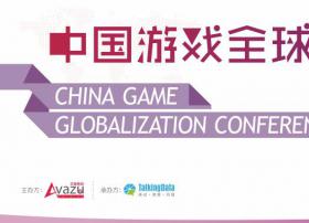 2014中国游戏全球化大会--Avazu Holding邀您共商游戏全球化