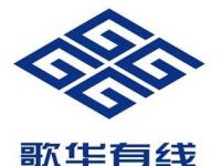 歌华有线与“环球商贸”“东方希杰”签署股权合作协议