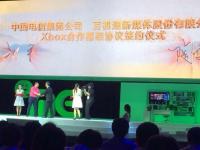 中国电信与百视通达成合作，“悦me”融入Xbox One