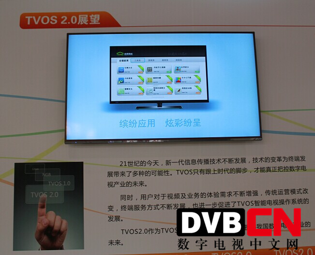 BIRTV2014：总局对TVOS如此重视，TVOS2.0将撑起我国数字电视未来