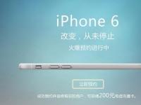 电信提前开放iPhone 6预约 真机参数全面曝光