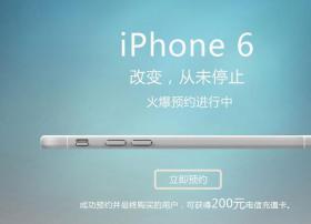 电信提前开放iPhone 6预约 真机参数全面曝光