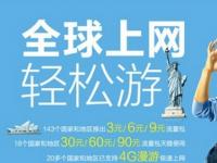 中国移动国际漫游资费调整的11个要点