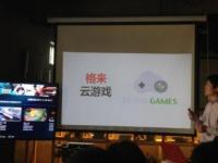 《格来云游戏》平台发布会,引领2014亚太OTT峰会新品狂潮！