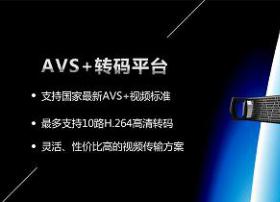 伟乐AVS+高清转码设备项目在全国成功铺开