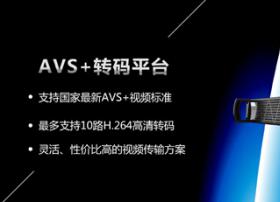 伟乐AVS+高清转码设备项目在全国成功铺开