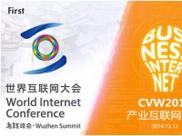 CVW2014产业互联网大会即将开幕