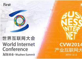 CVW2014产业互联网大会即将开幕