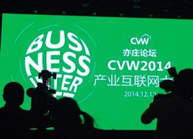双十二，CVW2014产业互联网大会在京召开
