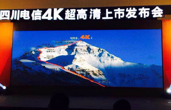 四川电信发起成立4K超高清产业联盟,并全球首发4K超高清业务