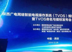 王效杰：TVOS正式命名UUTVOS，明年12月26日发布TVOS2.0