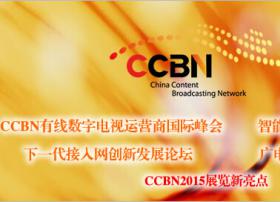 CCBN2015五大看点预告：广播电视融合发展