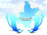 山东电信推双百兆计划 年底百兆宽带用户将达50万