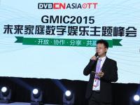 GMIC2015未来家庭数字娱乐主题峰会： 开启家庭娱乐未来盛宴