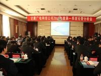 甘肃广电召开第一季度经营分析会，发展形势不容乐观