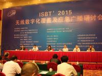 ISBT’2015 数码视讯发力无线数字化覆盖