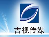 吉视传媒6.5亿元人民币分别入股九台农商行、公主岭农商行、春城农商行