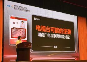 聂玫：广电行业转型，中国式Hulu模式或是突破路径（芒果TV2015年广告收入6-7个亿）
