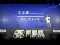 阿里云安全总监沈锡镛：DT时代的安全议题----让用户在云上飞起来