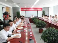 黑龙江广电召开2015年中期经营分析视频会议   董事长刘玉平提三点工作要求